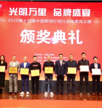 宏光照明荣获“十大现代灯品牌”